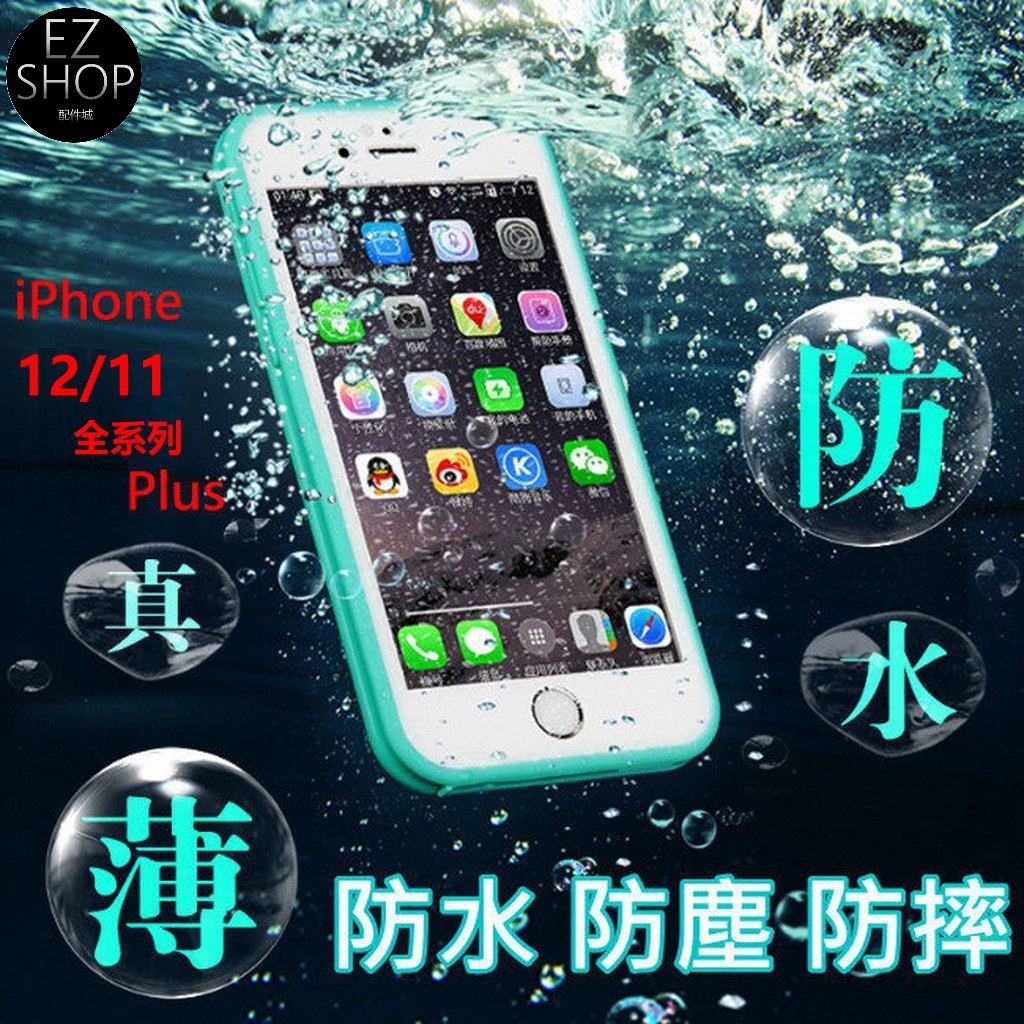 輕薄 三防 手機殼 防水 防塵 防摔 iphone 6S Plus iphone6Plus i 6S 時尚 質感 保護殼