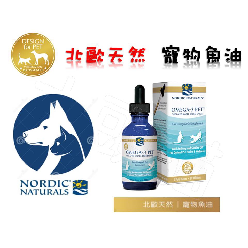 【大頭貓】現貨！公司貨有保固 Nordic Naturals  北歐天然寵物魚油/Omega-3  60 ml/滴劑