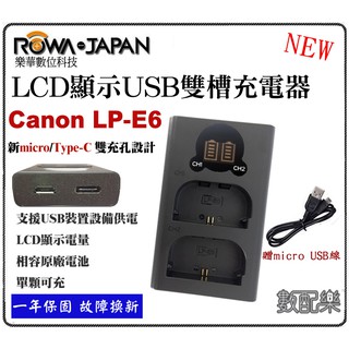 數配樂 CANON LPE6 LPE6N 電池 雙槽充電器 LCD 液晶 USB 雙充 電量顯示