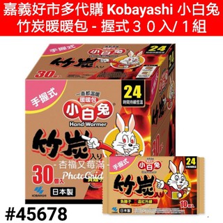 小白兔竹炭暖暖包 好市多 小白兔暖暖包 小白兔暖暖包握式 好市多暖暖包 暖暖包握式 小白兔暖暖包24h 手握式