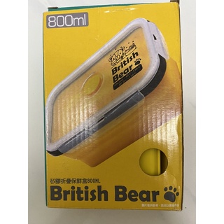 英國熊矽膠折疊保鮮盒