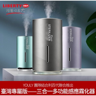 利百代 三合一多功能噴霧LY-N8 智慧感應消毒霧化器 噴霧 霧化器 消毒 顏色隨貢