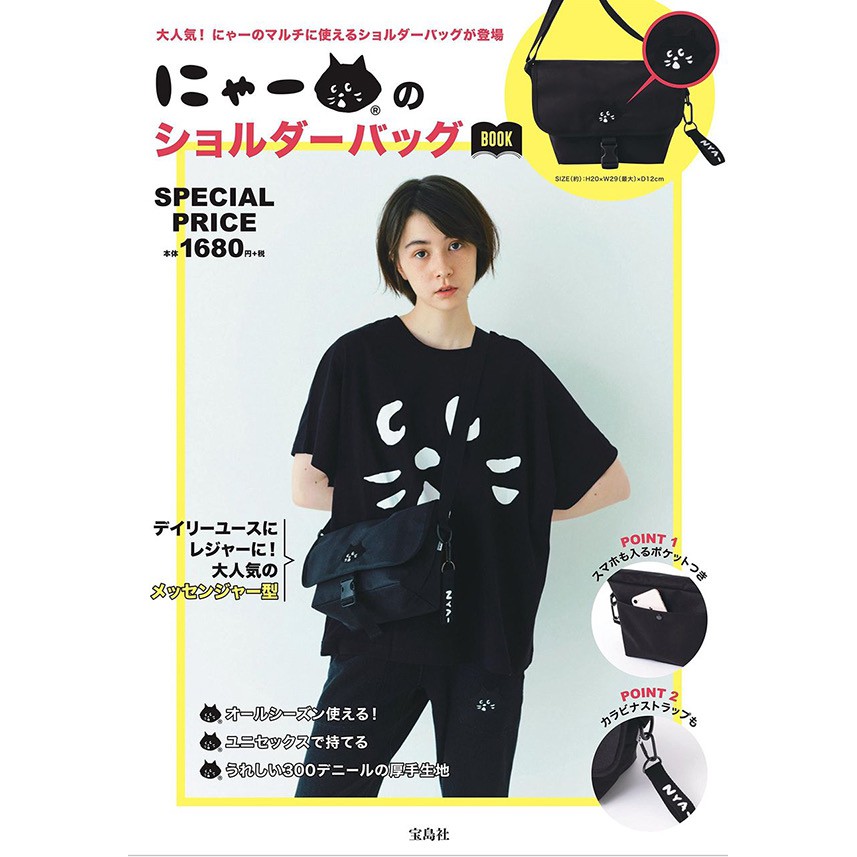 (現貨)日本雜誌附錄-Nya Ne-net驚訝貓黑貓托特包斜背包單肩包郵差包
