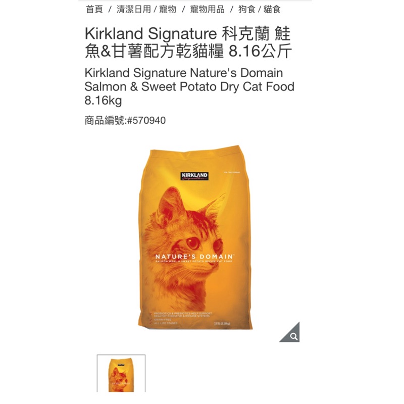 好市多代購 Kirkland Signature 科克蘭 鮭魚&amp;甘薯配方乾貓糧8.16公斤