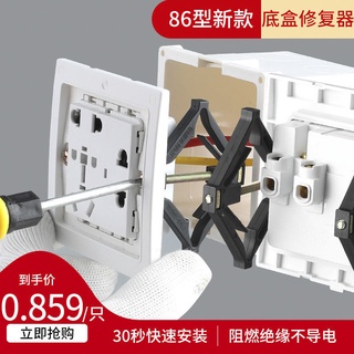 86型暗盒修復器線盒底盒插座固定神器開關盒萬能通用菱形補救撐杆 Universal socket switch box