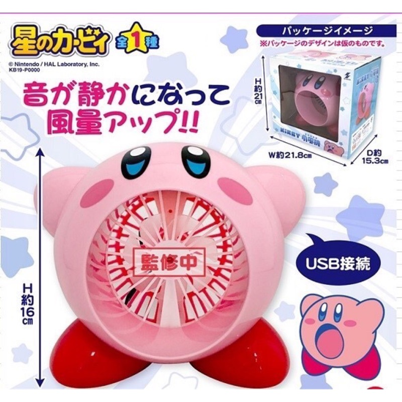 [日版正品]日本景品🌟星之卡比 卡比之星 Kirby 第二彈 USB 造型風扇 桌扇