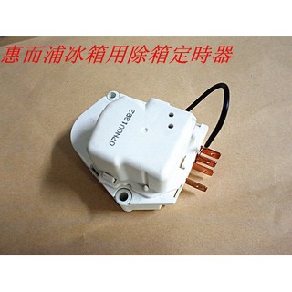 惠而浦冰箱用除箱定時器(DBZC-625-1D4) 10A NON-IND 1/3hp