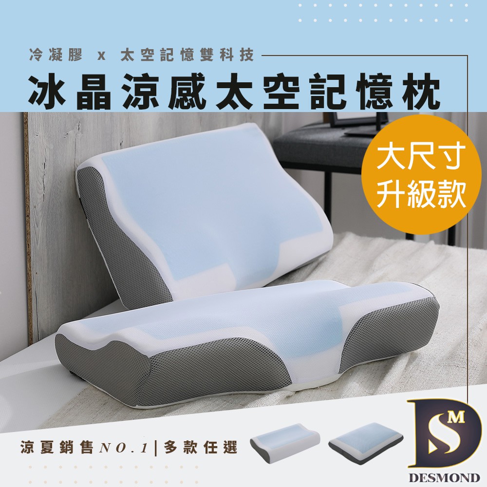 岱思夢 冰晶涼感枕大尺寸升級款記憶枕多款任選冷凝膠排濕透氣布枕頭 超取有出貨限制 詳請參閱內文說明 蝦皮購物
