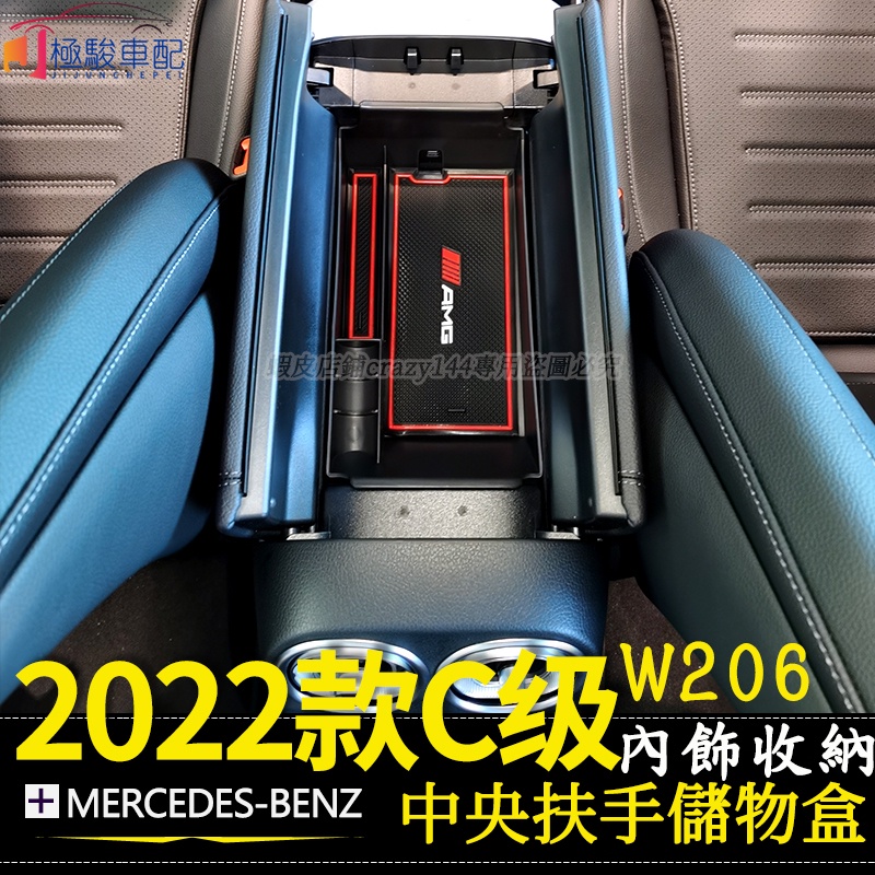 22款Benz賓士w206 中央扶手置物盒 c180 c200 c300 中央儲物盒 收納盒 車內用品