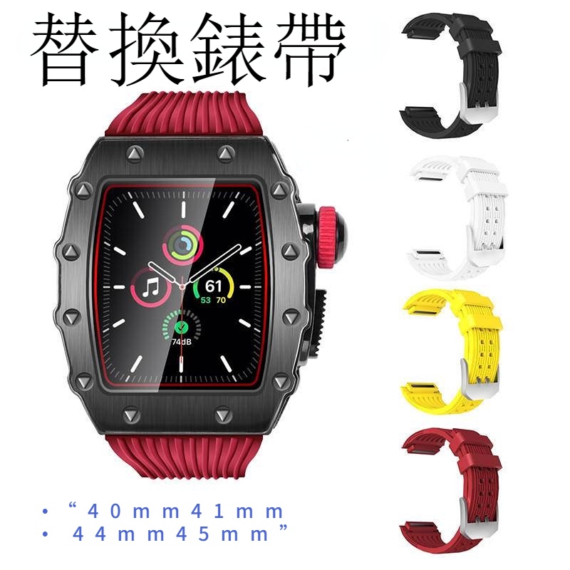 運動改裝款替換橡膠錶帶適用於Apple Watch s7/6/5/4 45mm 44mm 41mm 40mm 手錶配件