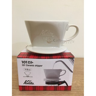 咖啡櫻桃屋 kalita 101梯形濾杯 手沖咖啡 滴漏式 扇形濾杯 手沖咖啡 咖啡器具 三孔濾杯