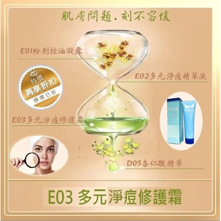 多元淨痘修護乳霜60ml/580元，舒緩 修護，油性控油，肌膚粗糙、暗沉瑕疵，術後保養請先諮詢醫生 美容丙級