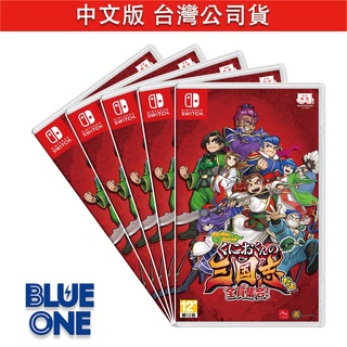 Switch 熱血三國志 中文版 Nintendo Blue One 電玩 遊戲片 全新現貨