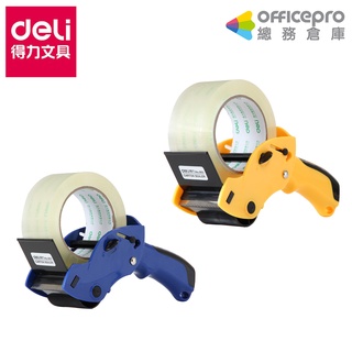 得力Deli 手持膠帶切割台-藍色/黃色(803) 切割器 裁切器 手持裁切器 辦公膠帶 膠台