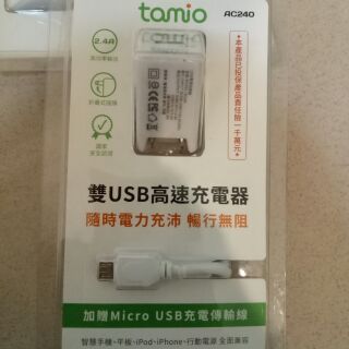Tamil 雙USB高速充電器 AC240 加贈充電傳輸線