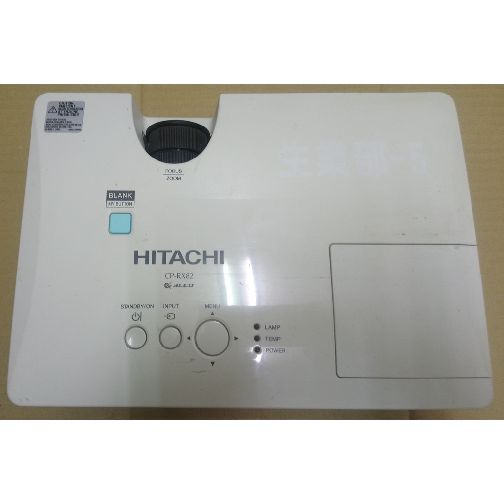 代客銷售 - 二手投影機 HITACHI CP-RX82 投影機 XGA 2200亮度 有偏黃