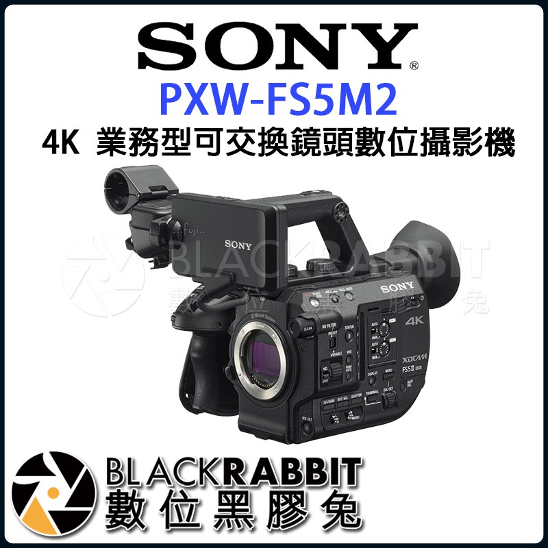 【 預定 SONY  PXW-FS5M2 4K  業務型可交換鏡頭數位攝影機 】數位黑膠兔