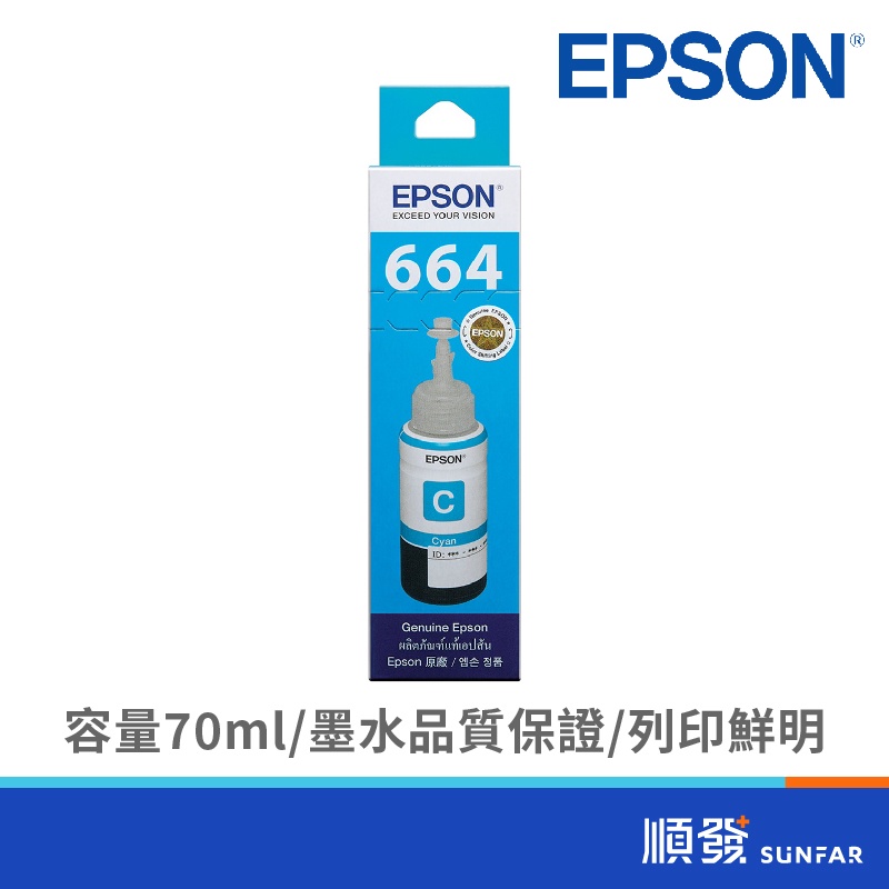 EPSON 愛普生 T664200 藍色 填充墨水 664 藍