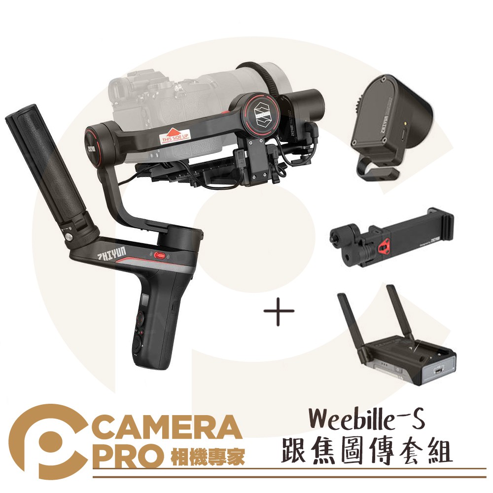 ◎相機專家◎ Zhiyun 智雲 Weebill S 跟焦圖傳套組 相機三軸穩定器 Weebill-S 公司貨