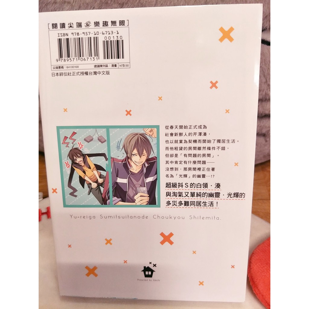 幽靈的調教方式 Bl漫畫 蝦皮購物