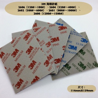 3M海綿砂紙/塑膠模型、銀飾、木材、鋼鐵研磨/ 30元/片