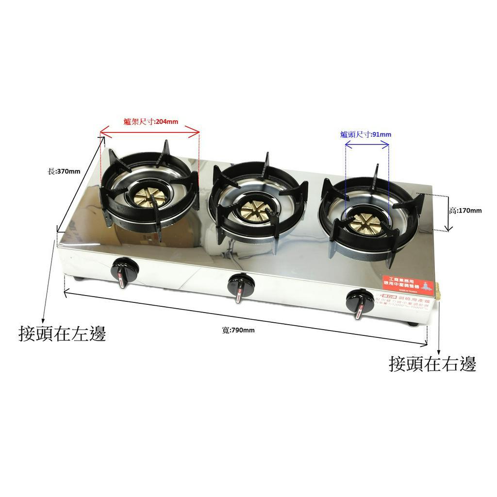 (0955289003) 輝力牌三口海產爐, 3MA，電子點火 (請選擇接頭在右邊還是左邊)