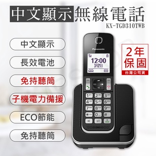 【非常離譜】國際牌Panasonic DECT中文顯示數位無線電話 KX-TGD310TWB 無中文輸入