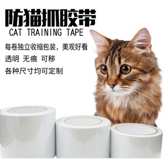 防貓抓膠帶沙發保護貼 家居保護貼訓練貓膠帶