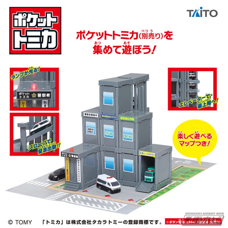 《Abao🇯🇵小舖》Tomica 警察署 警察局 場景組 正版 Toreba 日本 景品（不含車）