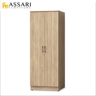 ASSARI-梅爾鋼刷橡木2.6尺拉門雙吊衣櫃(寬79x深56x高202cm)