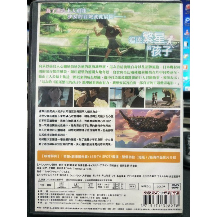 挖寶二手片 T04 094 正版dvd 動畫 追逐繁星的孩子 新海誠的動畫新作 直購價 蝦皮購物
