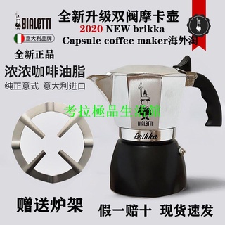【考拉】比樂蒂Bialetti brikka摩卡壺意大利進口雙閥高壓濃縮手沖咖啡壺【考拉】