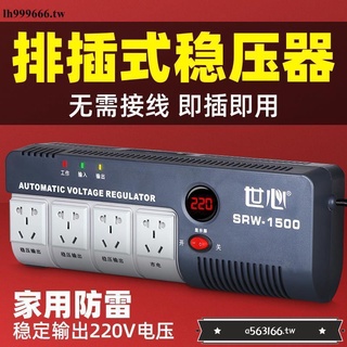 折扣*爆款*特惠*限時折扣單相交流電壓電源插座穩壓器220V全自動家用電腦專用電視大功率