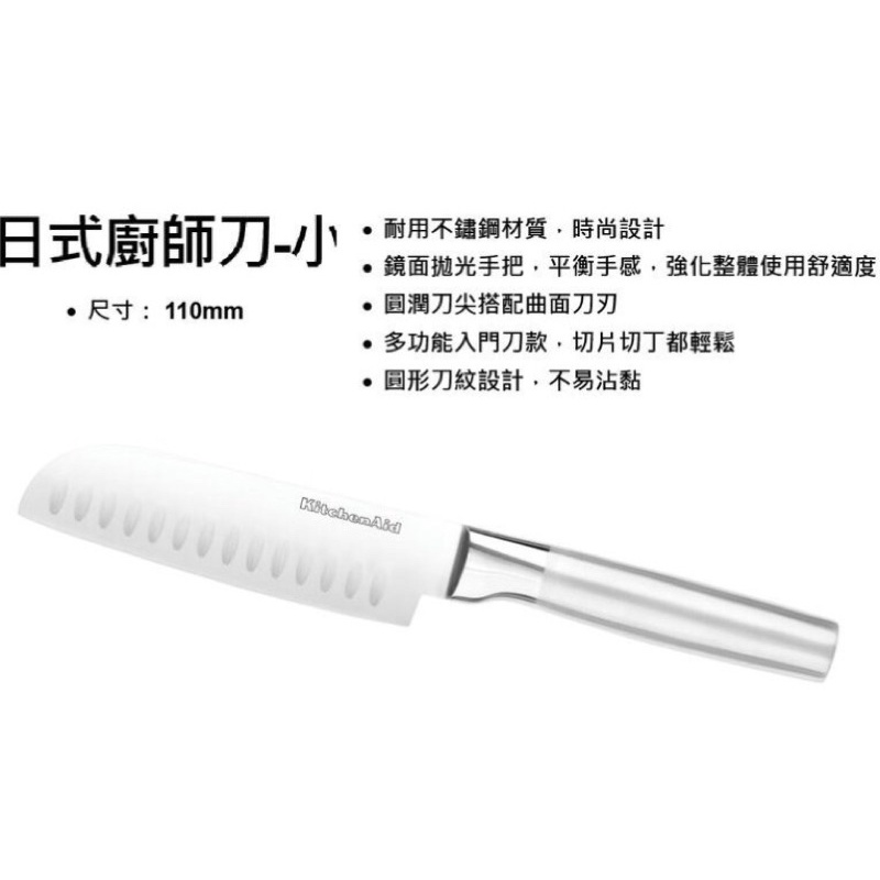 現貨 ❤️日式廚師刀（小）❤️美國 KitchenAid 不鏽鋼刀具系列