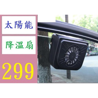 【臺灣倉庫現貨】夏季汽車換氣散熱降溫神器車窗通風排熱扇太陽能車載降溫排風扇 車用太陽能抽風扇 車窗抽風扇 汽車遮陽