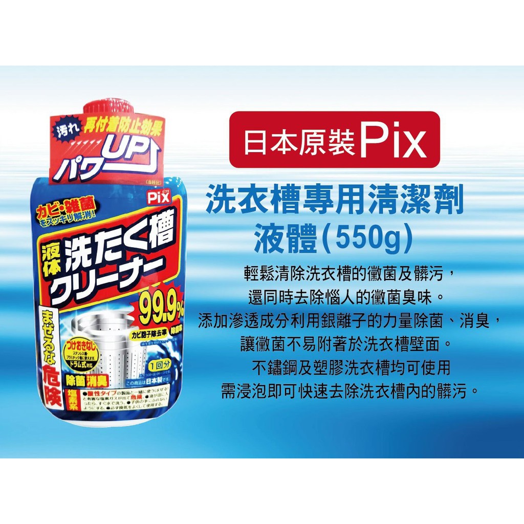 [車視界] (可刷卡)日本原裝 Pix洗Lion獅王 銀離子 洗衣槽清潔劑 液態/粉狀 現貨