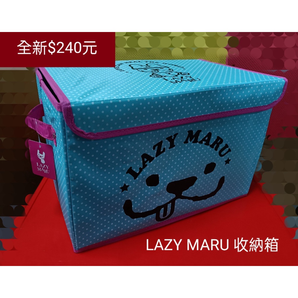 LAZY MARU 收納箱