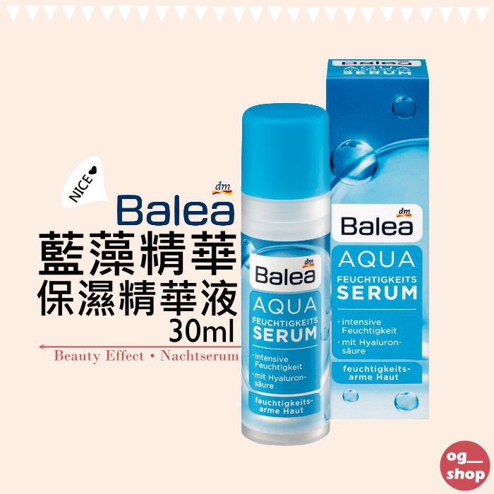 Balea 芭樂雅 Aqua精華液 30ml 台灣現貨 蝦皮購物