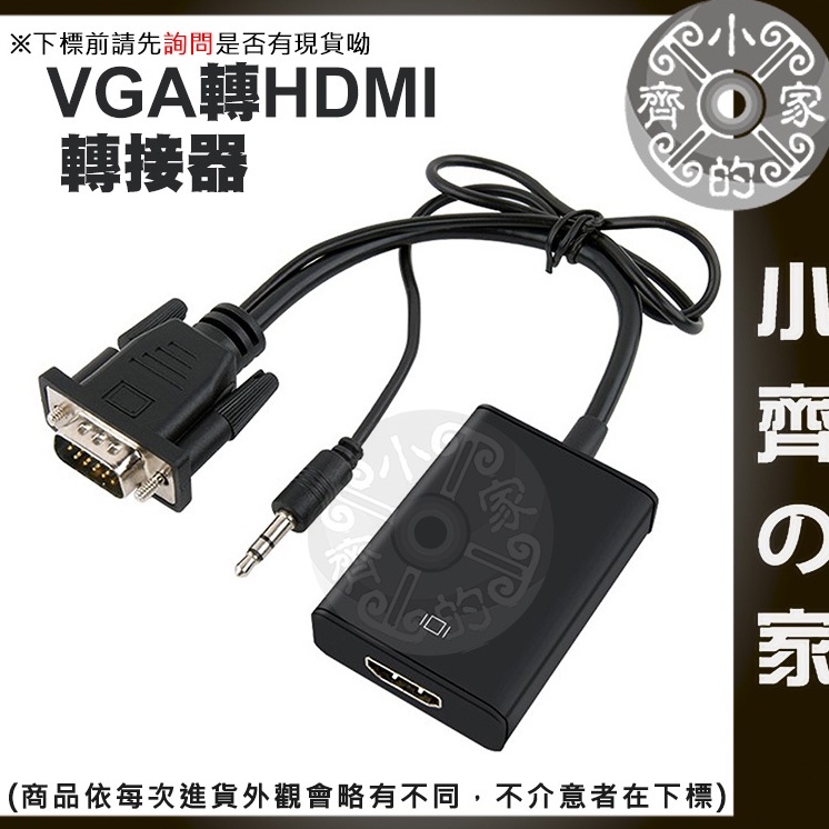 1080P VGA轉HDMI D-SUB 公 轉 HDMI 母 影像 影音 轉換器 轉接線 轉換線 轉接器 小齊2