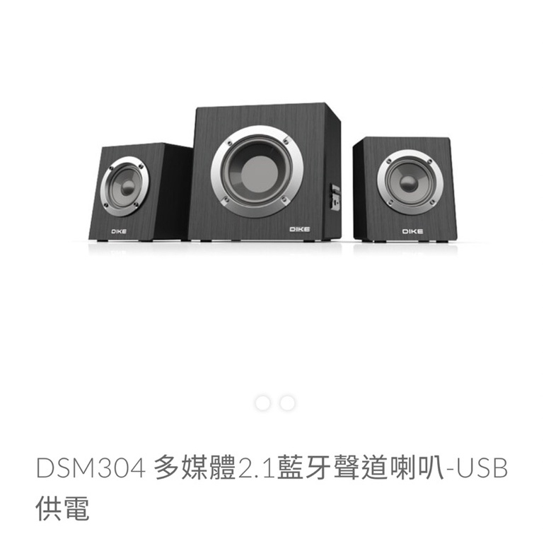 【DIKE】DSM304 多媒體2.1藍牙聲道喇叭-USB供電（二手9成新）