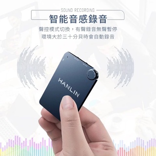 嘖嘖集資款【HANLIN】超薄MP3錄音卡片錄音筆 (16G/192小時) (RK2) 高清降噪 超大電量♥輕頑味