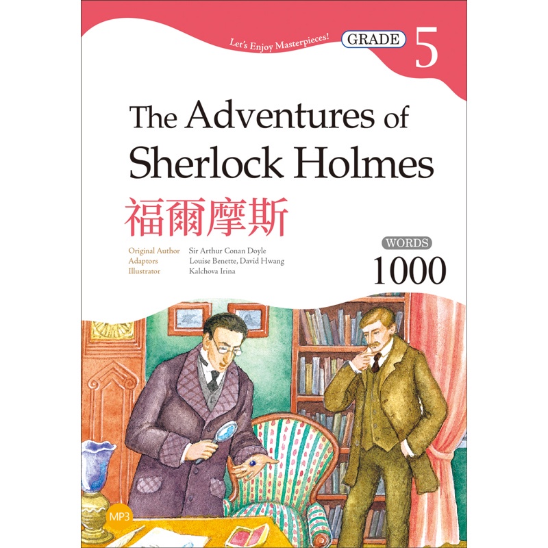 福爾摩斯 The Adventures of Sherlock Holmes【Grade 5經典文學讀本】二版（25K+1MP3）[88折]11100888817 TAAZE讀冊生活網路書店