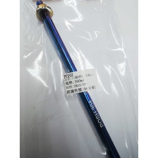 Q3機車精品 POSH | 鍍鈦白鐵前輪心 SMAX S MAX S-MAX BWS 規格 300mm
