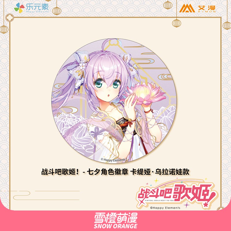 精品漫畫周邊 戰鬥吧歌姬艾漫正版周邊七夕徽章卡緹婭神宮司玉藻李清歌胸牌應援 蝦皮購物