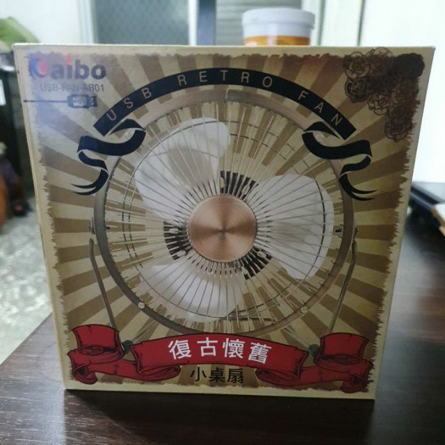 Aibo 4吋復古懷舊小桌扇 USB RETRO FAN