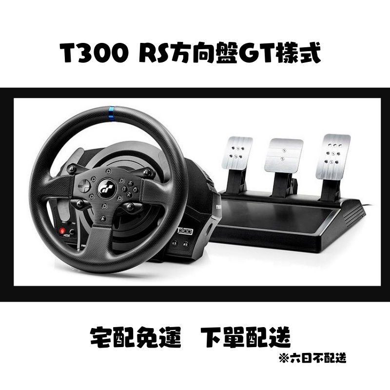 【NeoGamer】 全新現貨 T300 RS方向盤GT樣式 4160683 圖斯馬特 THRUSTMASTER