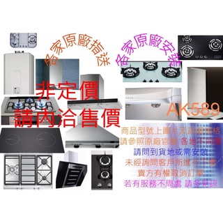 非定價 請內洽優惠價 LG35 大臺北“理想牌 瓦斯爐檯爐臺爐 LG-35 三環爐頭”全新原廠保固