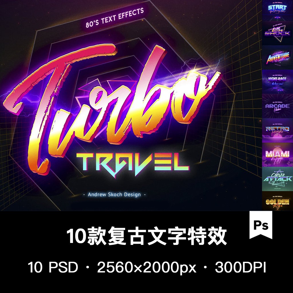 80年代復古風格印刷元素霓虹燈激光文字效果字體特效ps文字設計photoshop圖層樣式 蝦皮購物