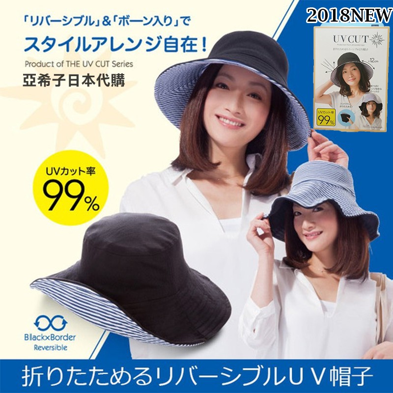 亞希子 日本現貨uv 防曬漁夫帽雙面戴黑色藍白條紋折疊帽防曬帽遮陽