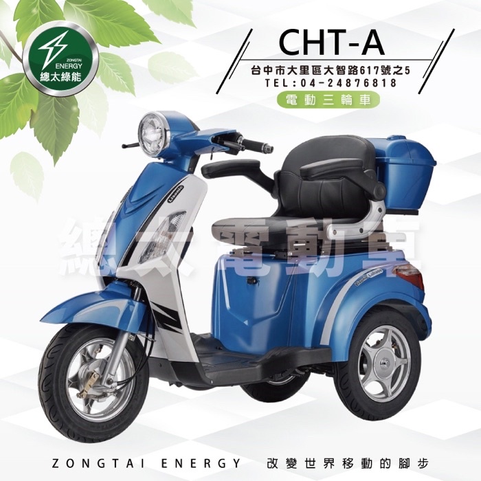 老人專用 Cht A 鉛酸 電動三輪車 里程290 9成新 需自取 或機車寄送 蝦皮購物